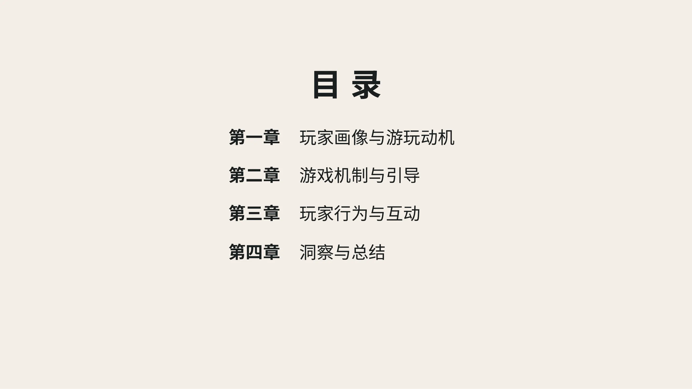 《PEAK》 社交设计洞察第 2 页