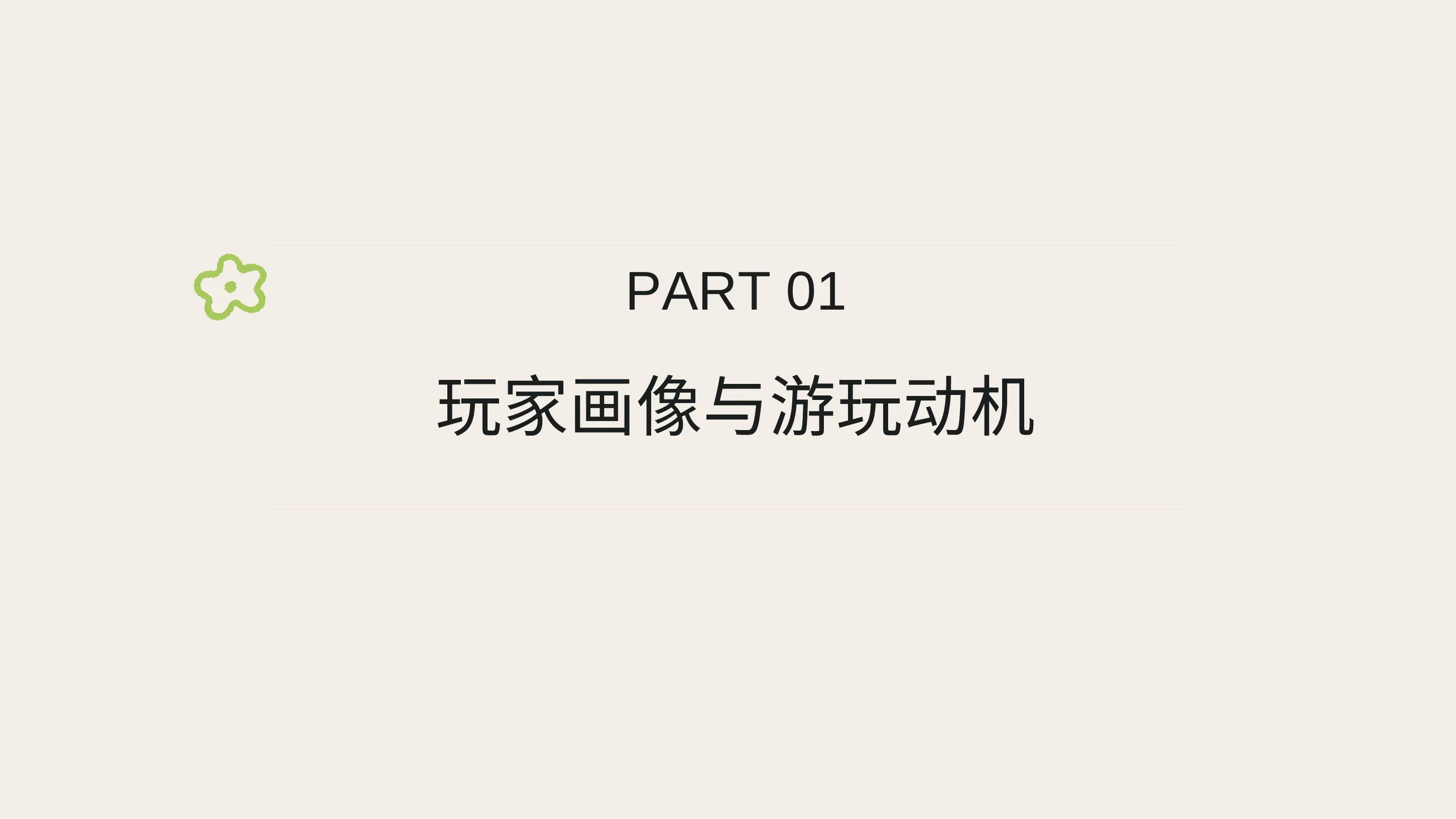 《PEAK》 社交设计洞察第 3 页