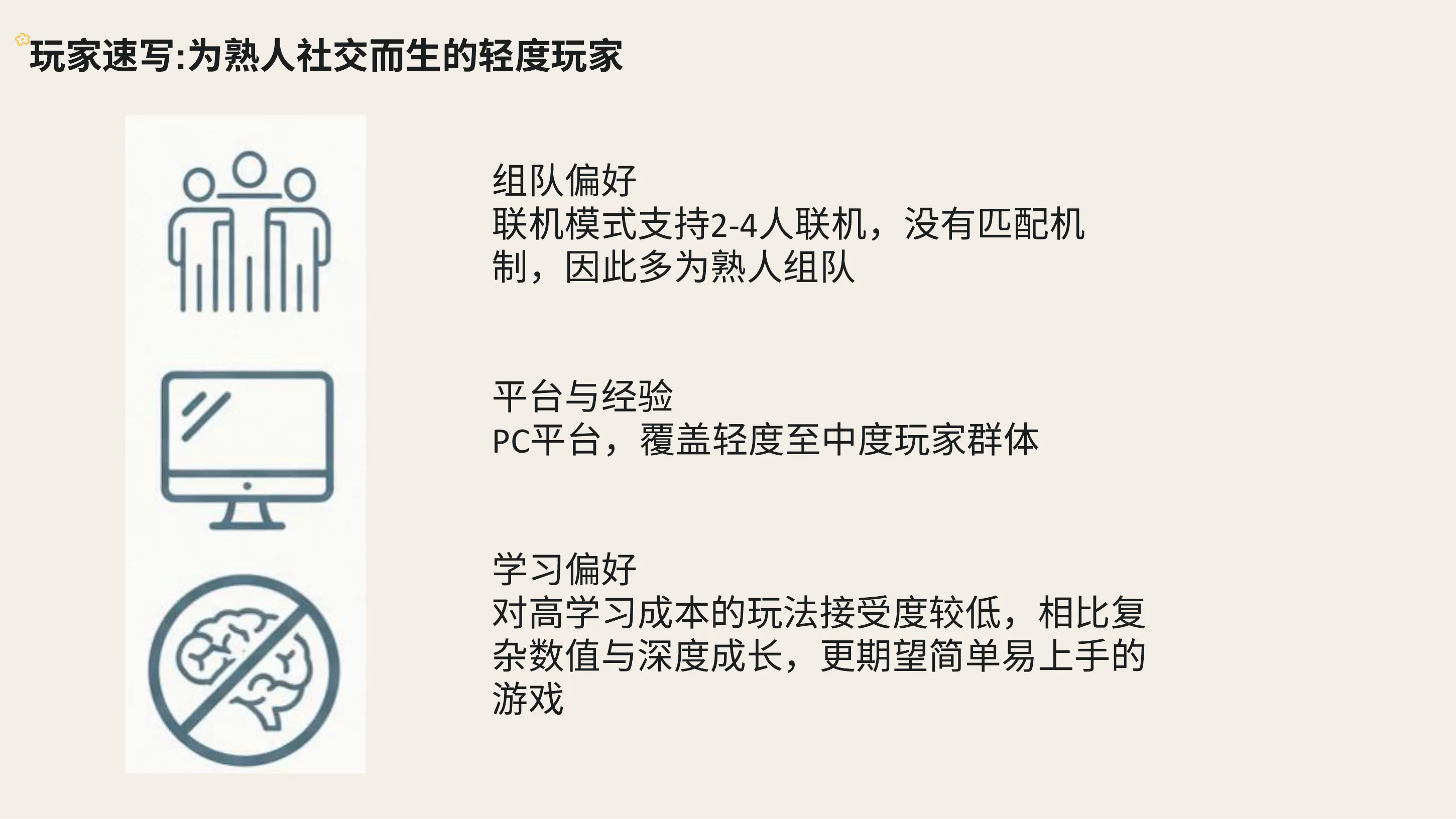 《PEAK》 社交设计洞察第 4 页