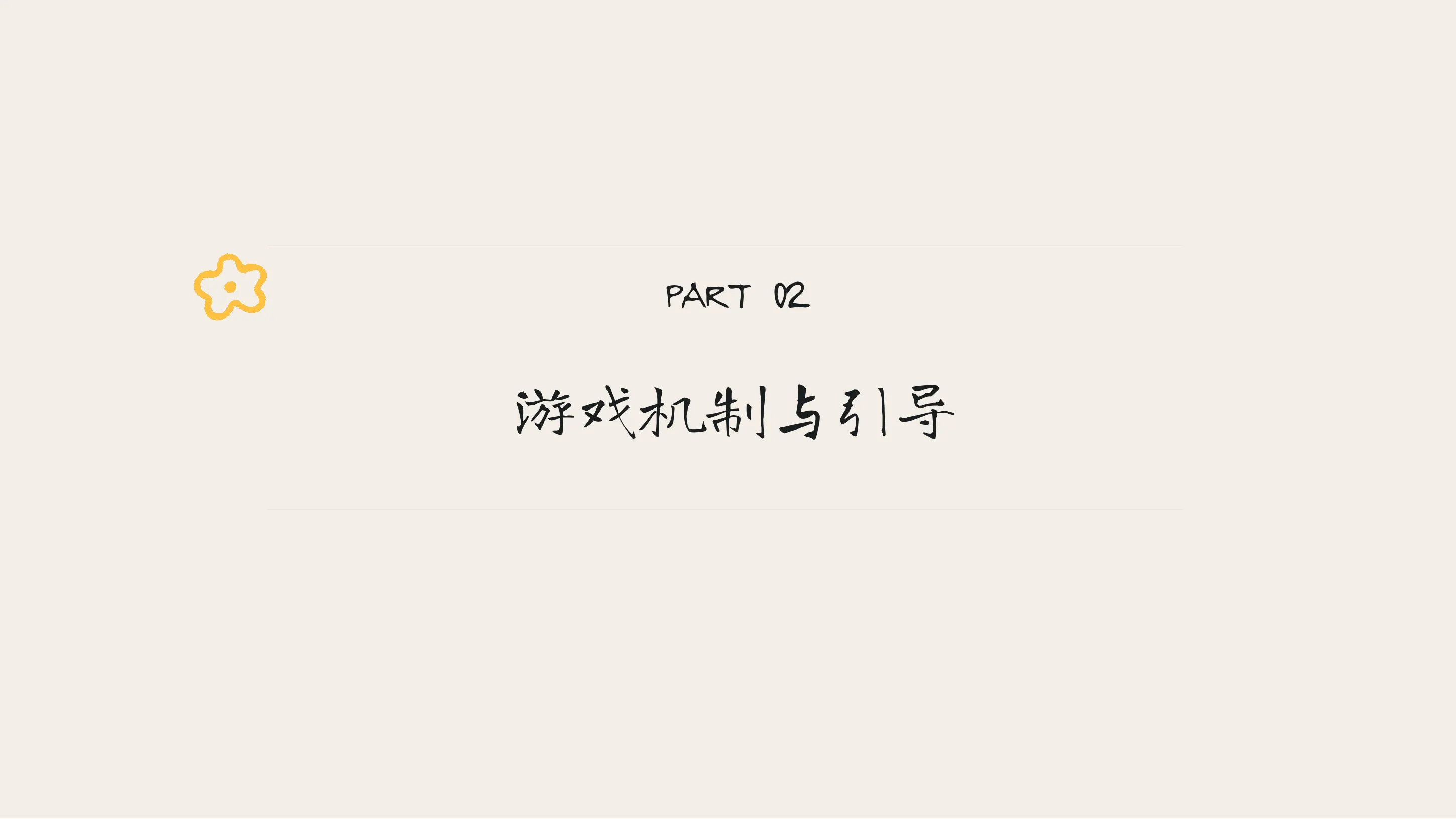 《PEAK》 社交设计洞察第 6 页