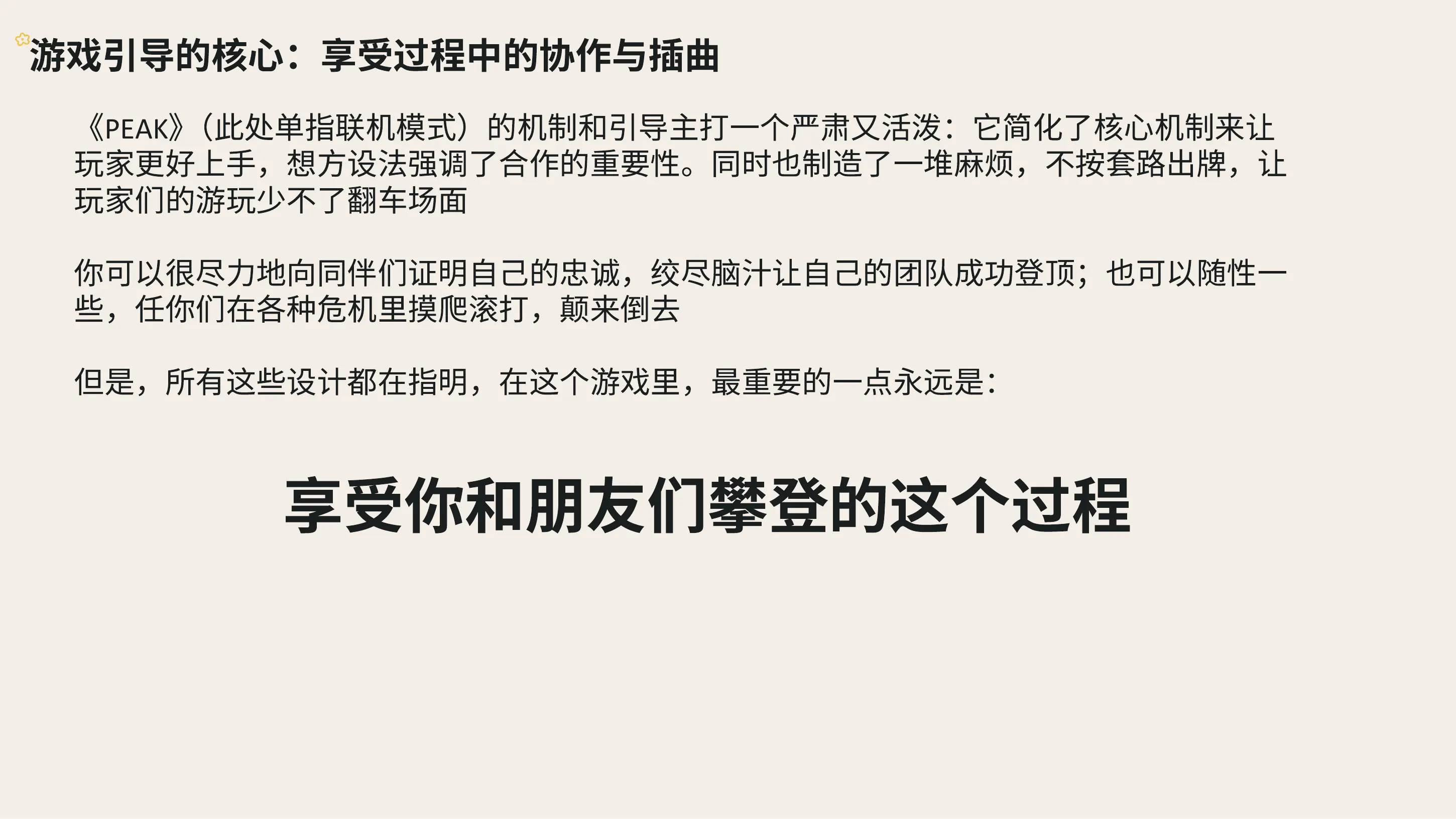 《PEAK》 社交设计洞察第 7 页