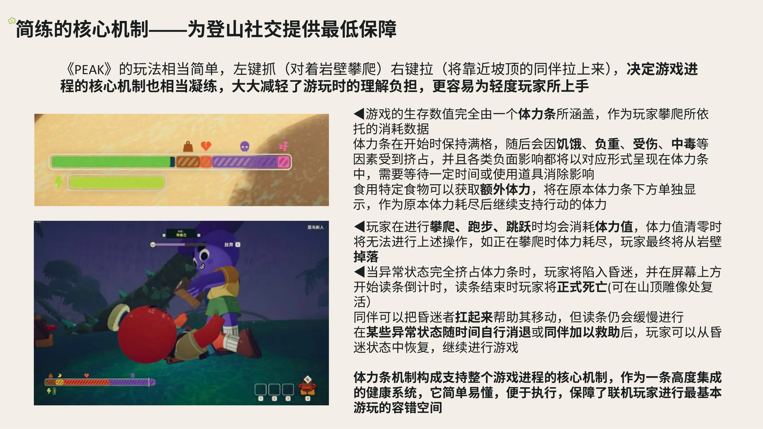 《PEAK》 社交设计洞察第 9 页