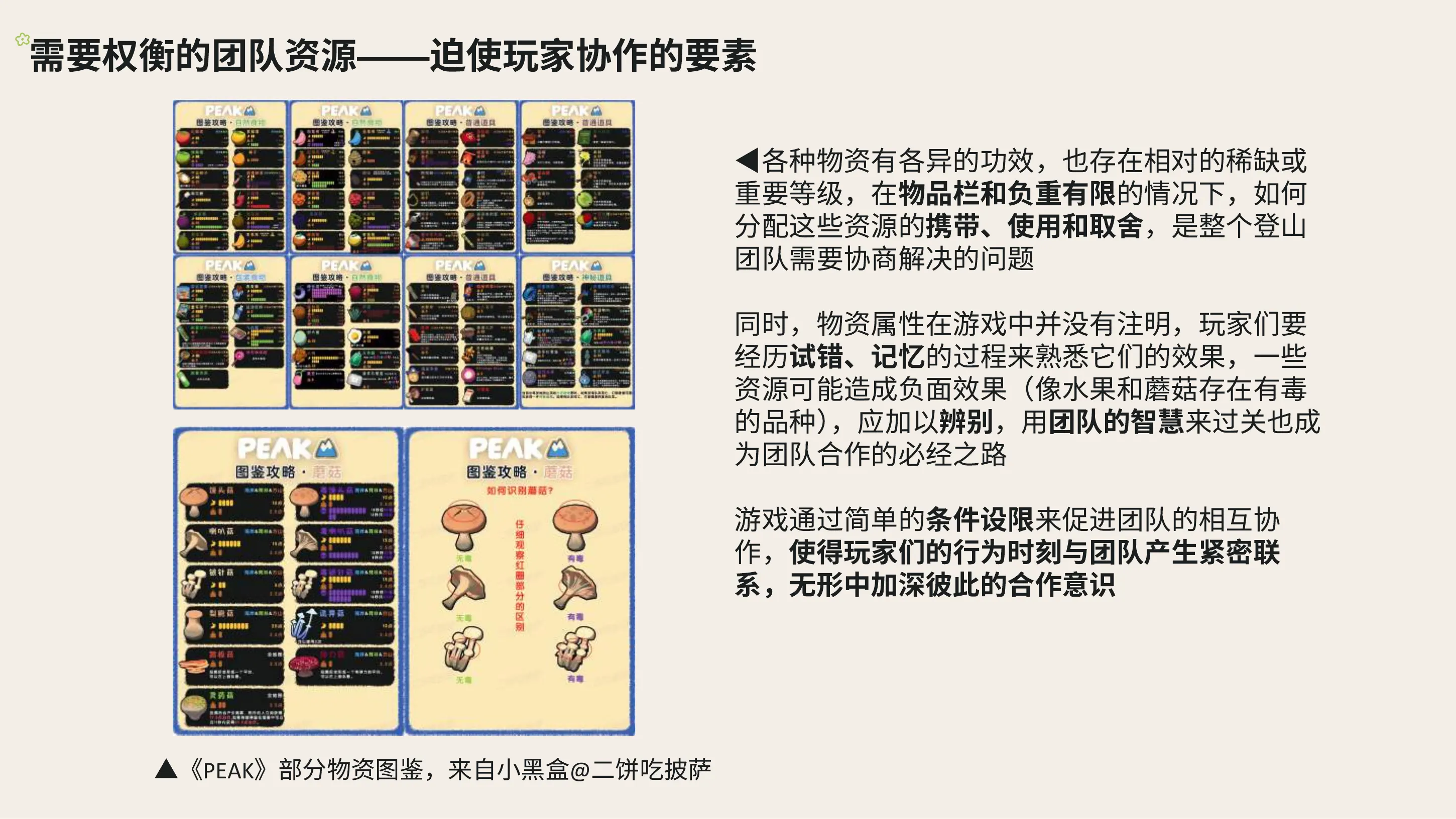 《PEAK》 社交设计洞察第 11 页