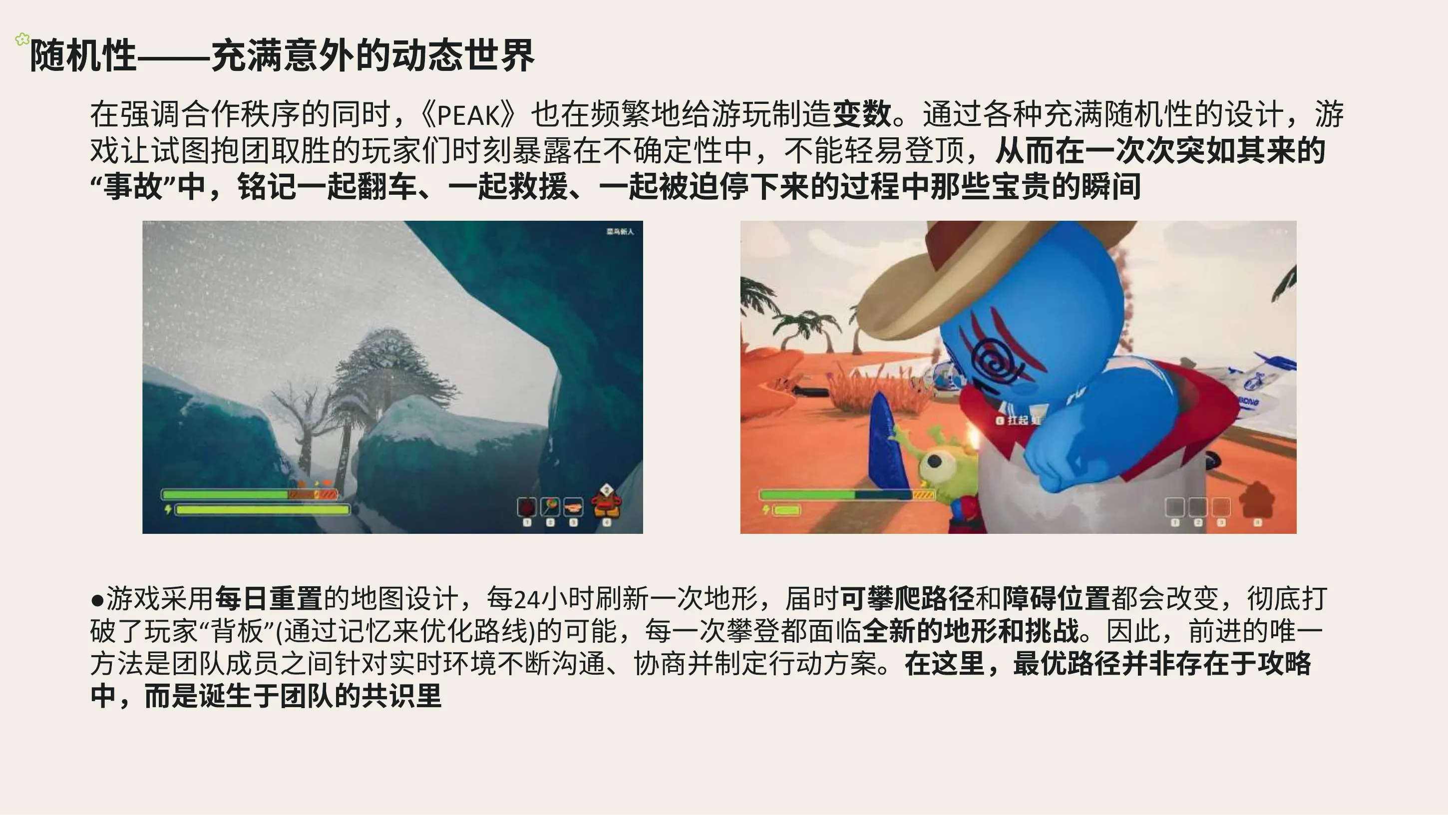 《PEAK》 社交设计洞察第 12 页