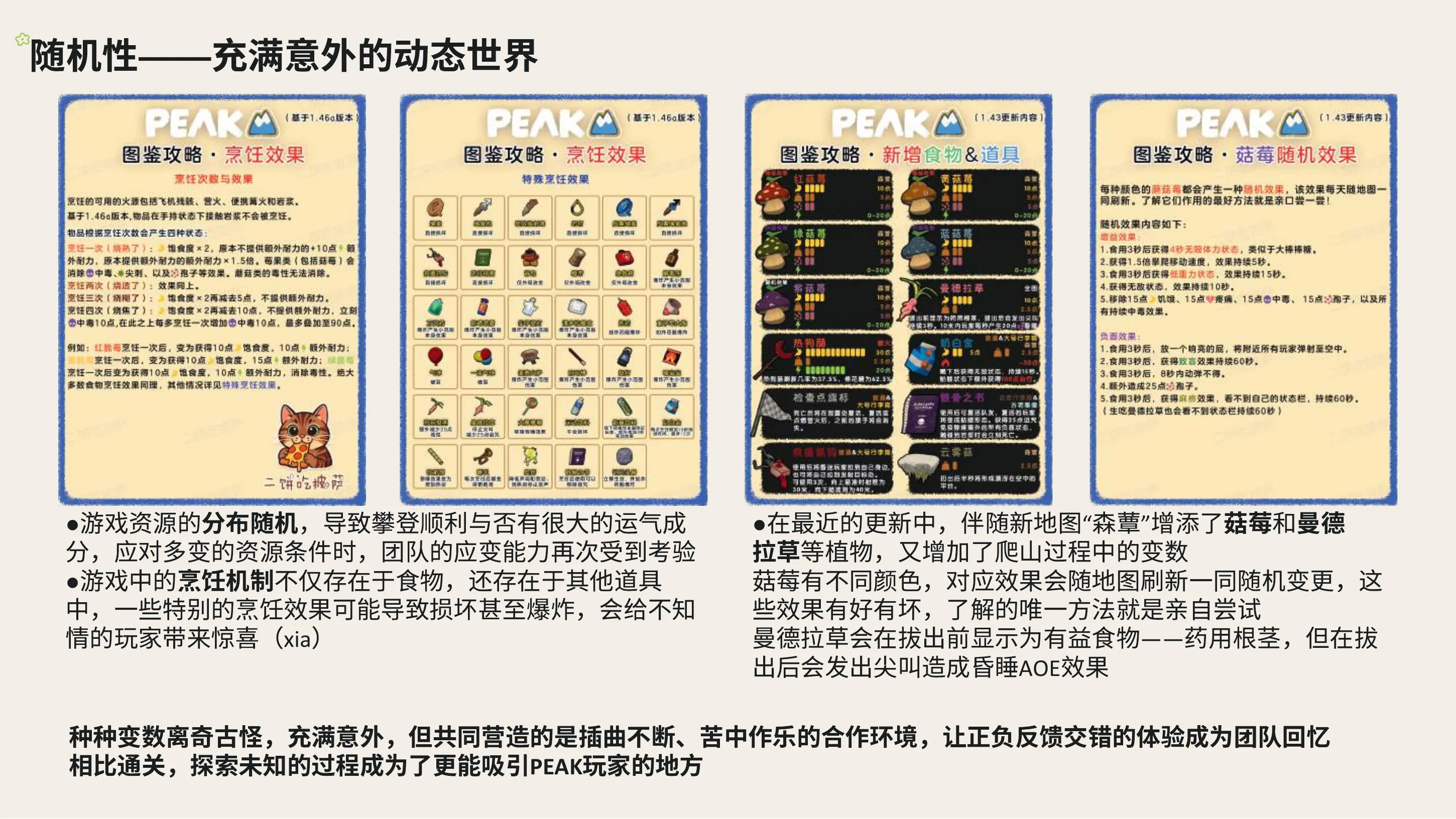 《PEAK》 社交设计洞察第 13 页