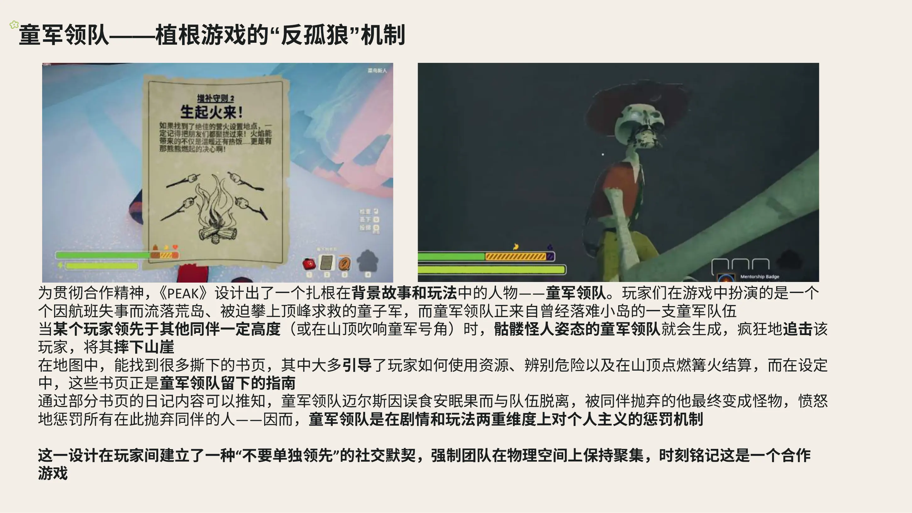 《PEAK》 社交设计洞察第 14 页
