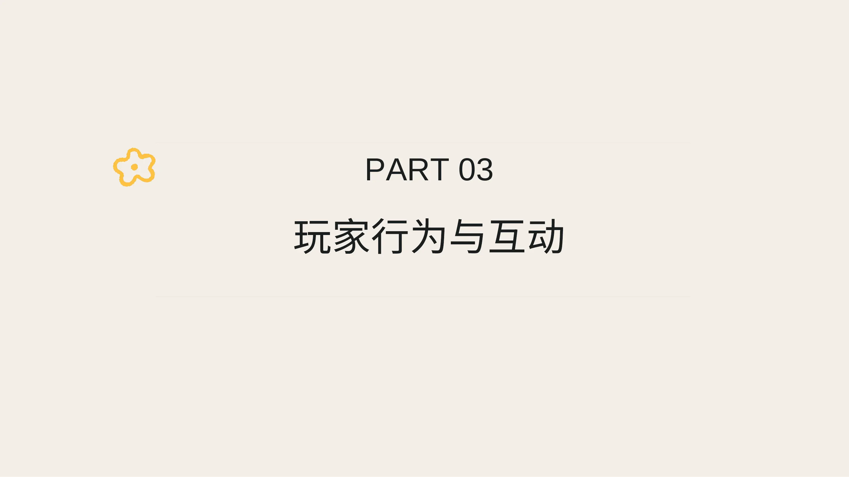 《PEAK》 社交设计洞察第 15 页