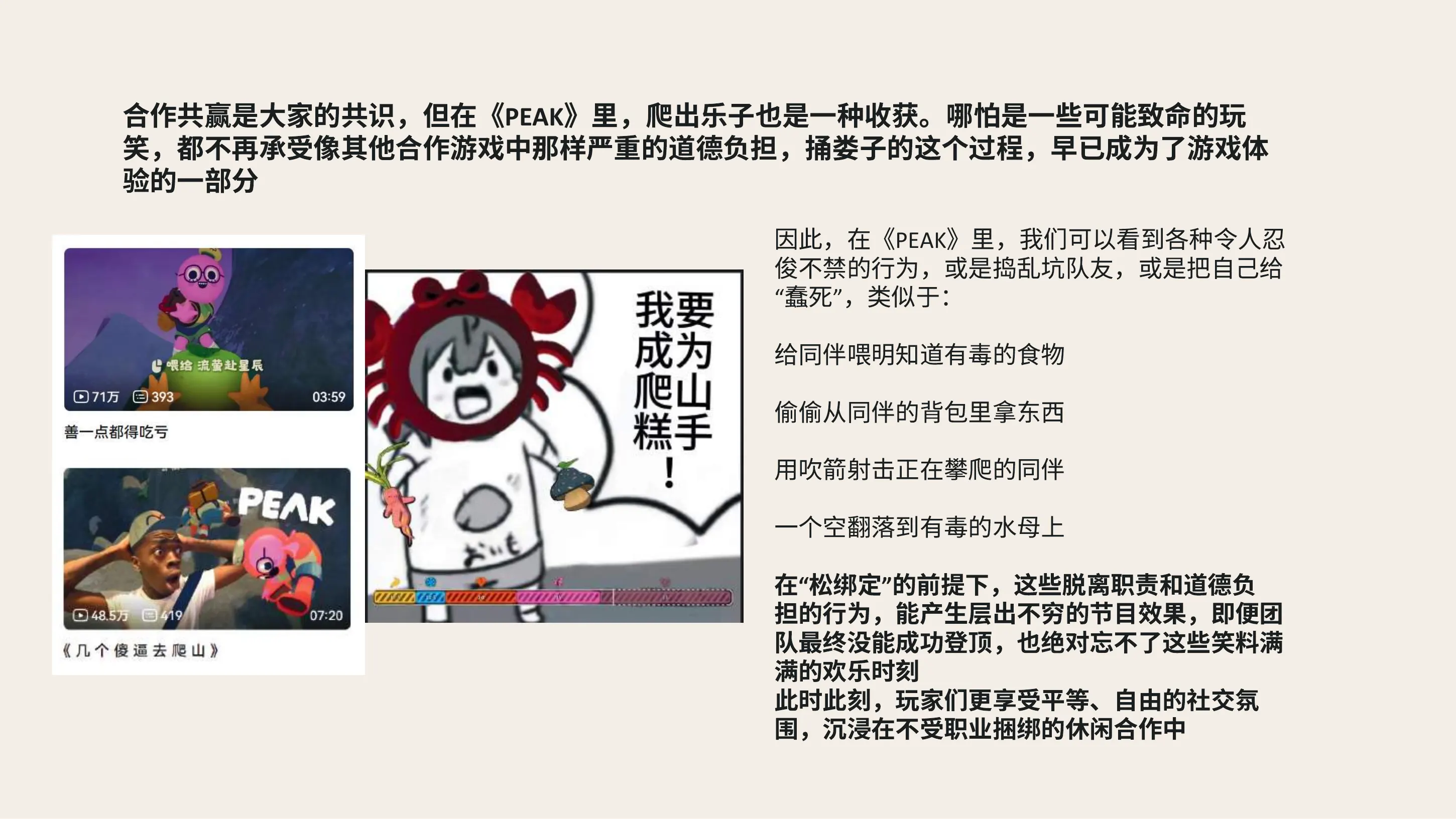 《PEAK》 社交设计洞察第 18 页