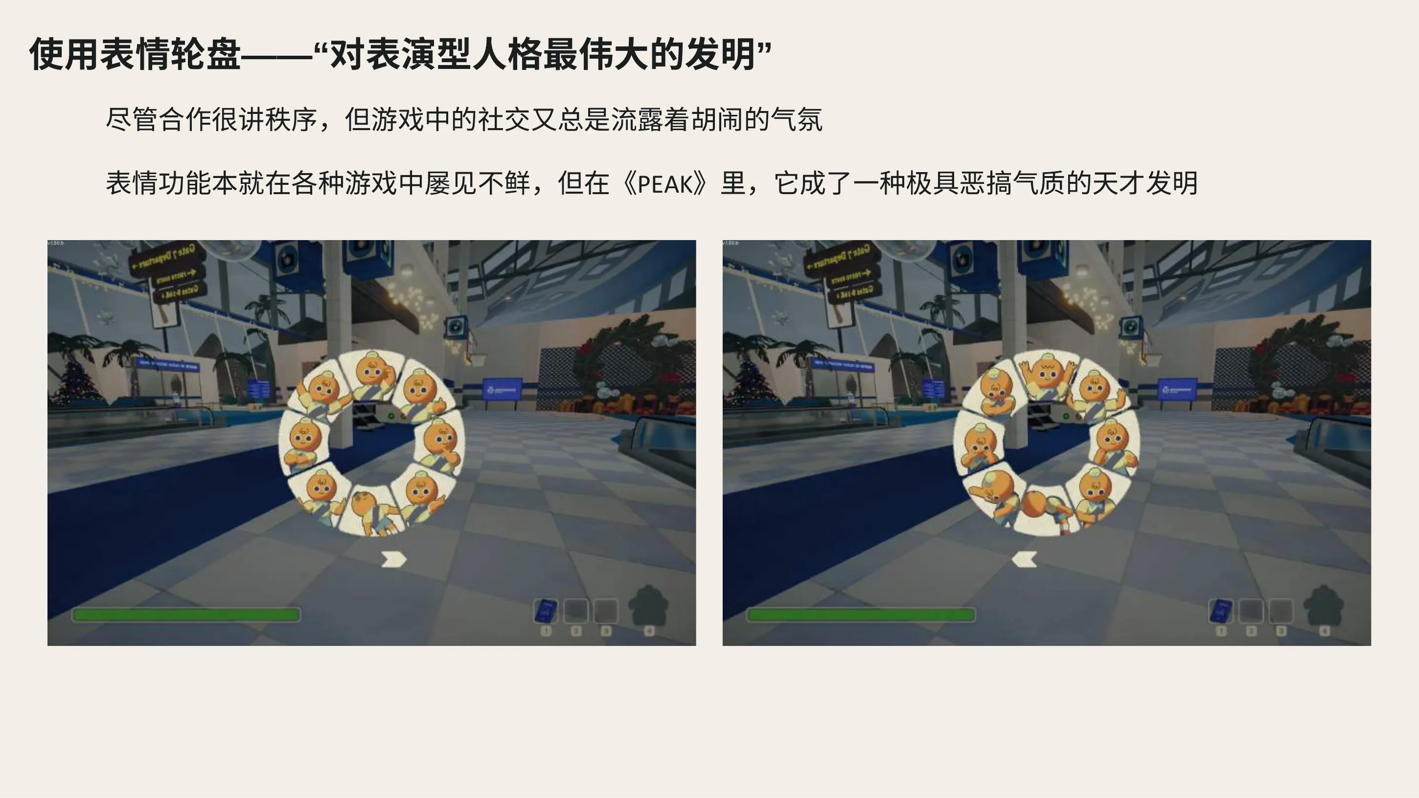 《PEAK》 社交设计洞察第 19 页