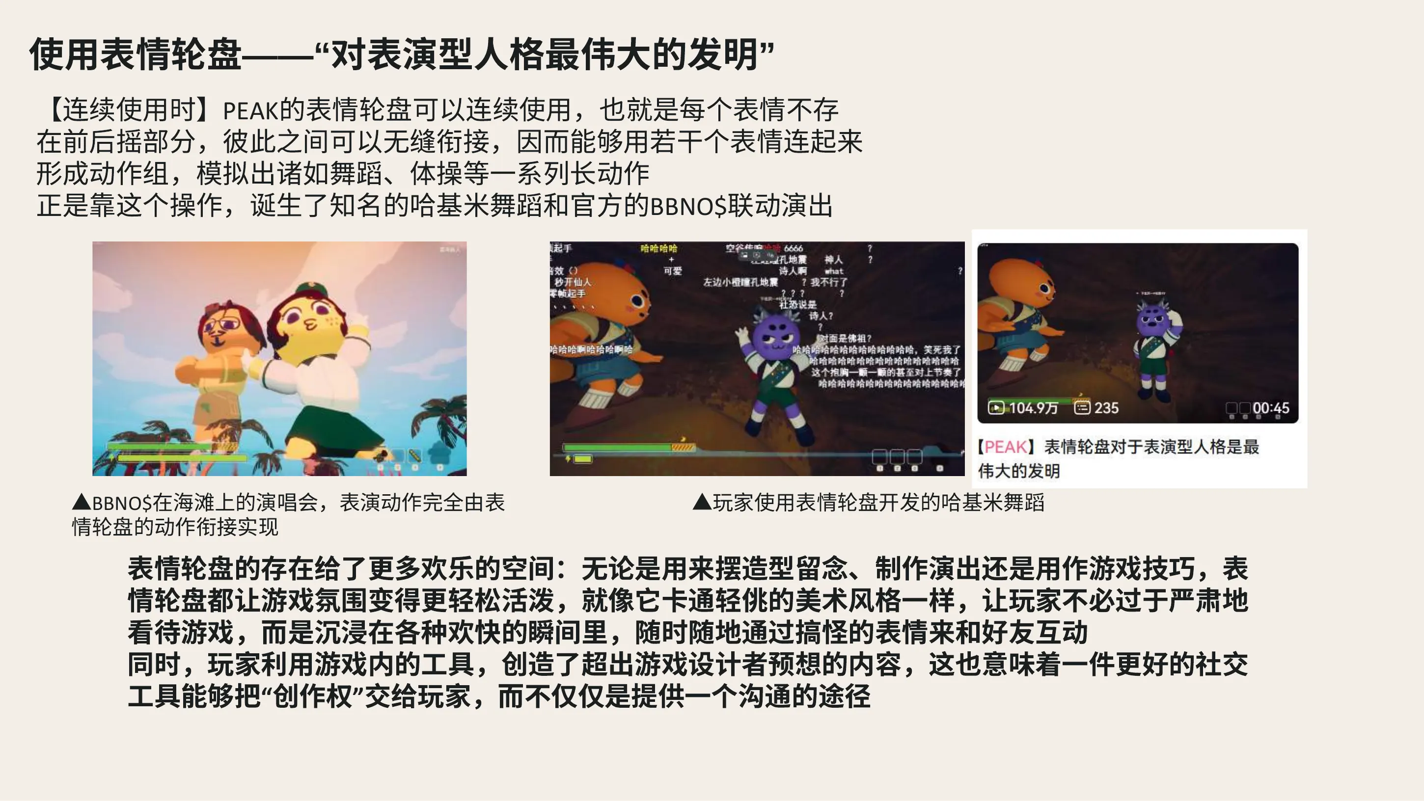 《PEAK》 社交设计洞察第 21 页