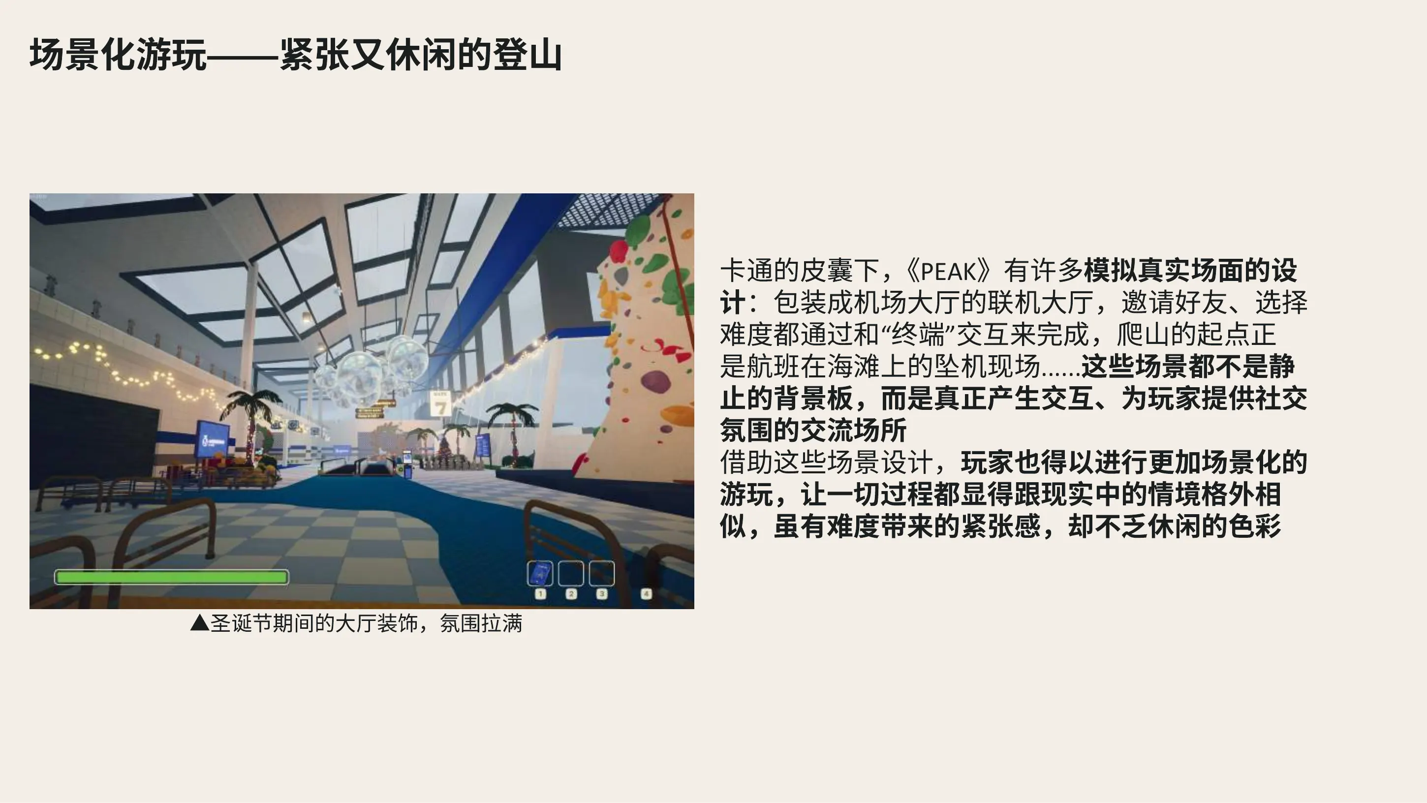 《PEAK》 社交设计洞察第 22 页