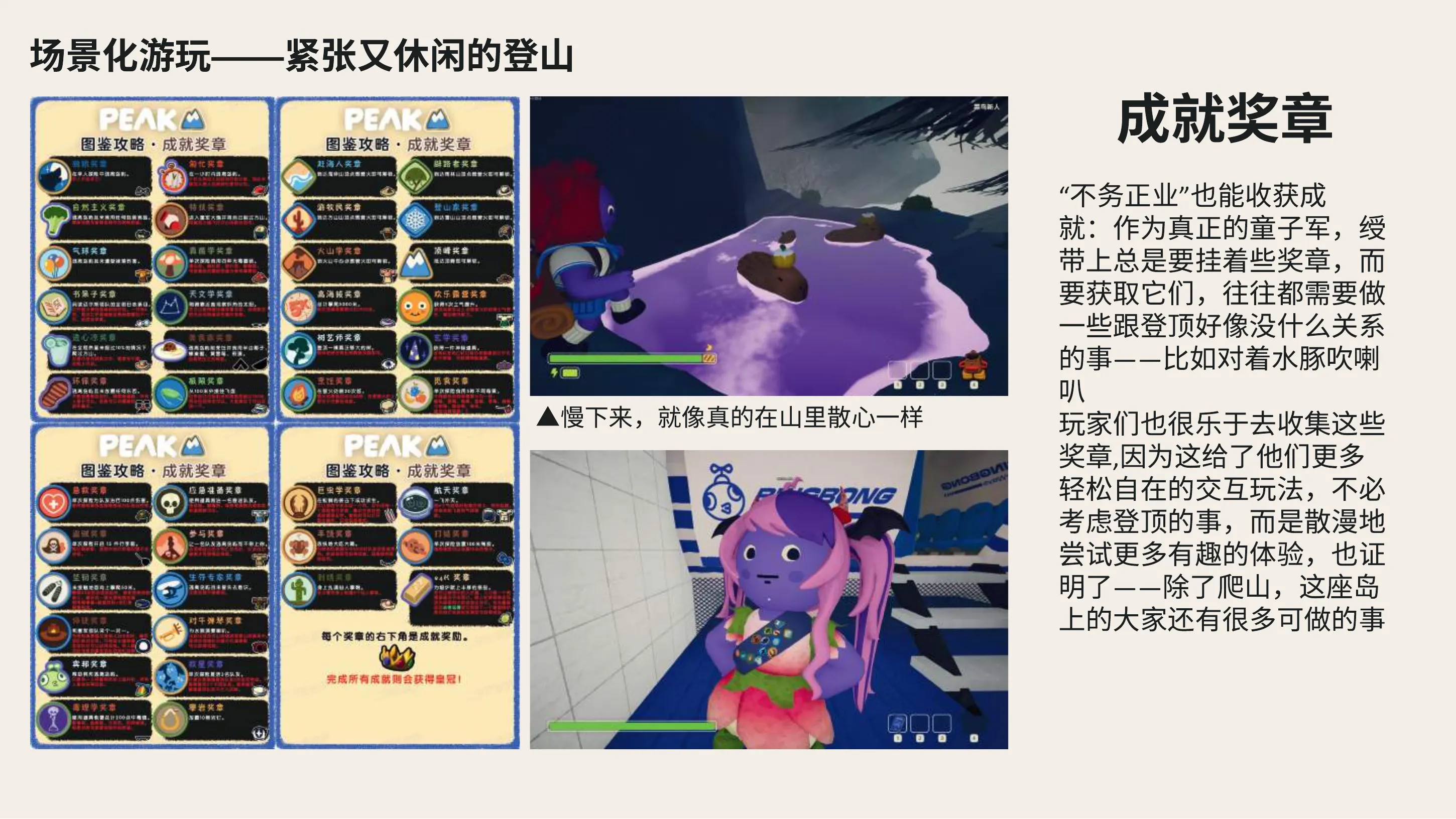 《PEAK》 社交设计洞察第 25 页