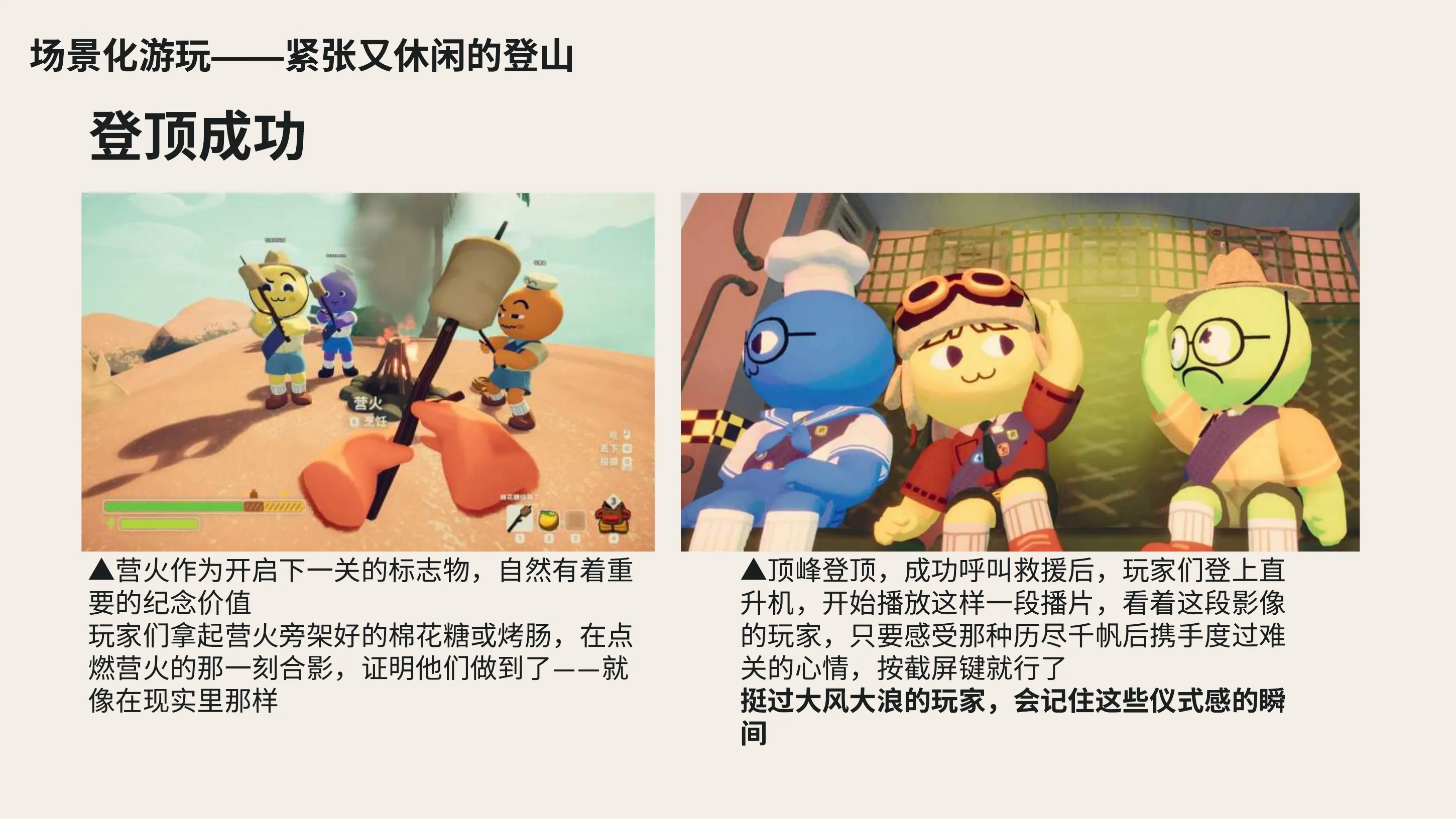 《PEAK》 社交设计洞察第 26 页