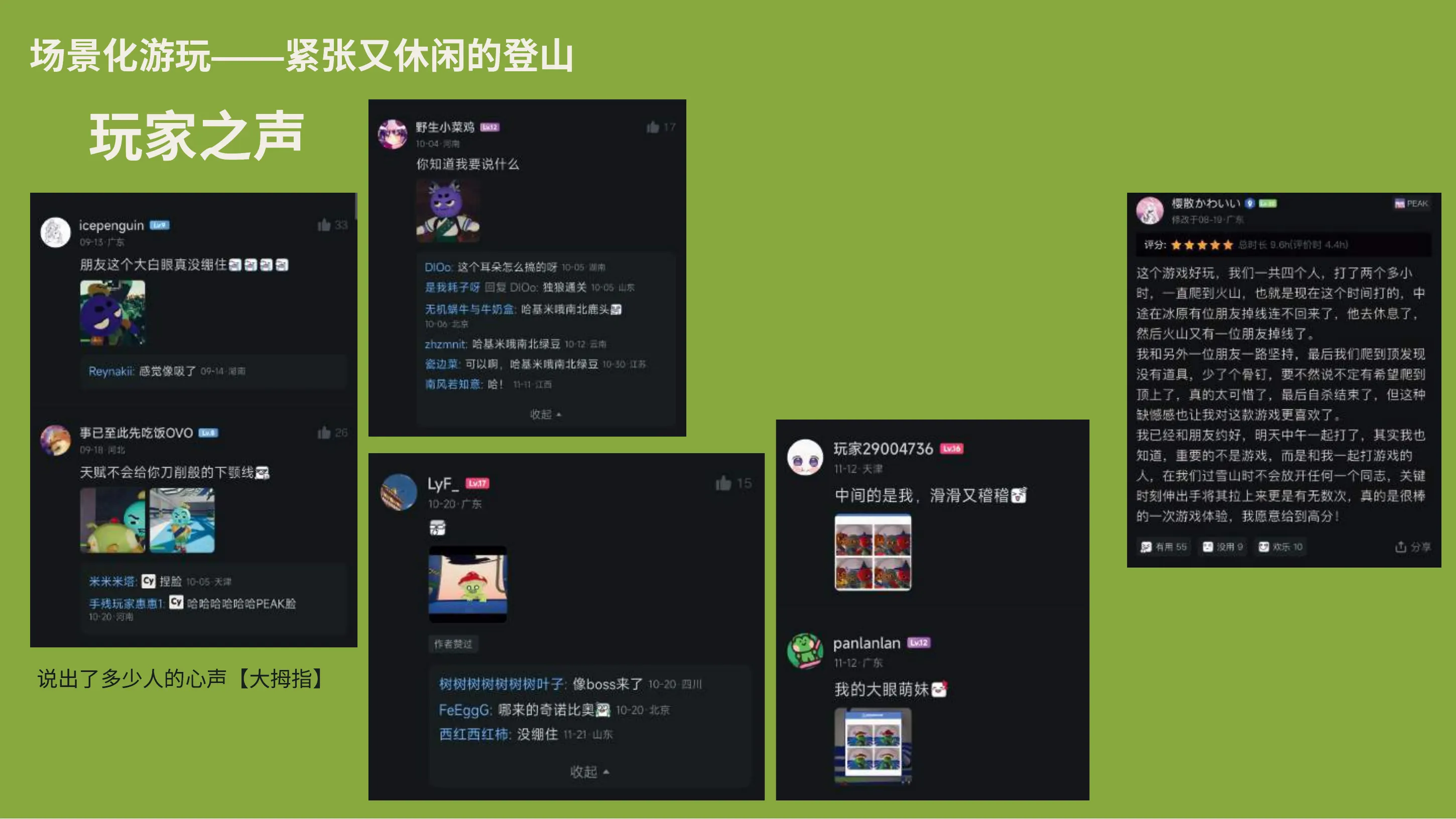 《PEAK》 社交设计洞察第 27 页