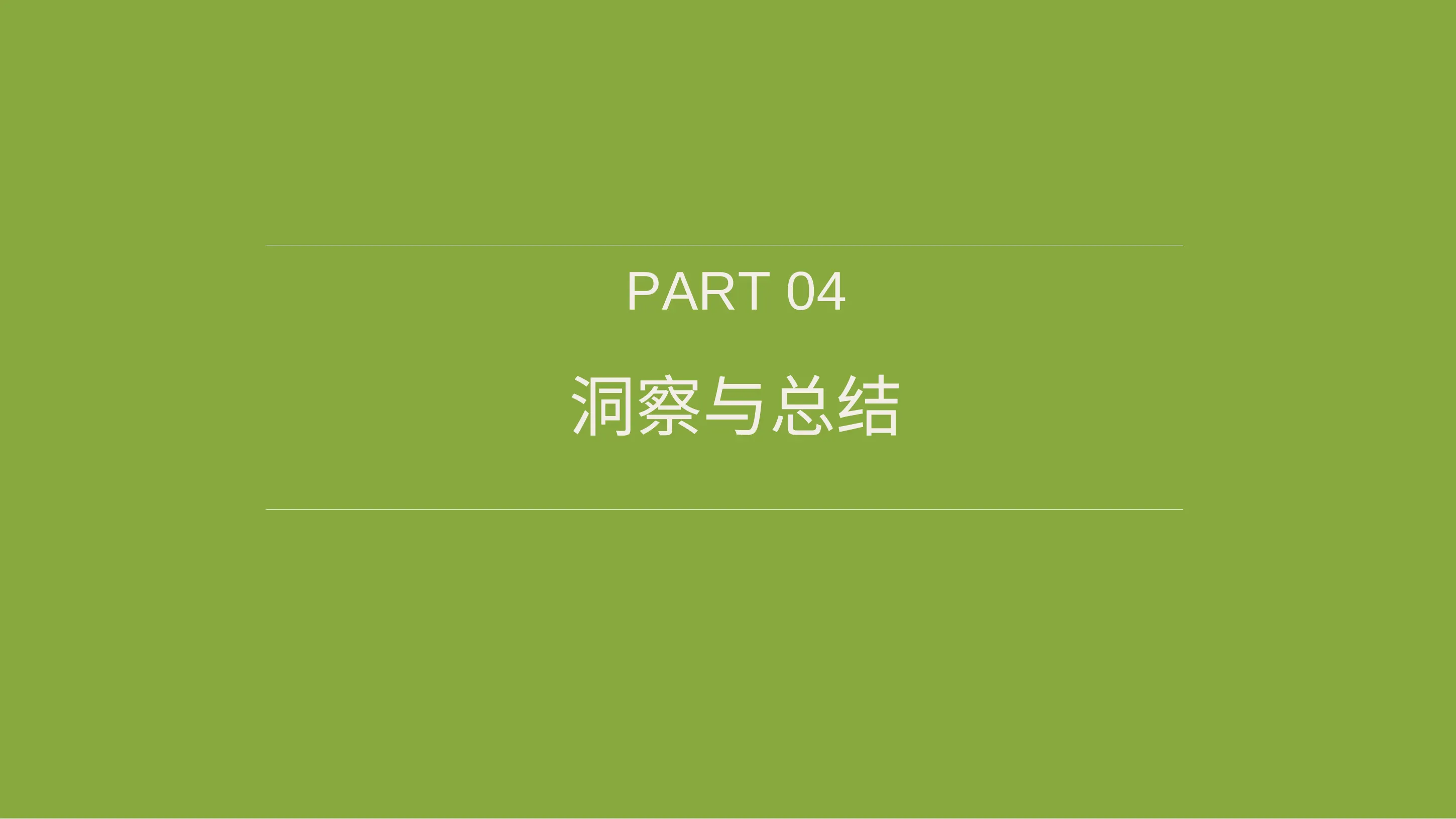 《PEAK》 社交设计洞察第 28 页