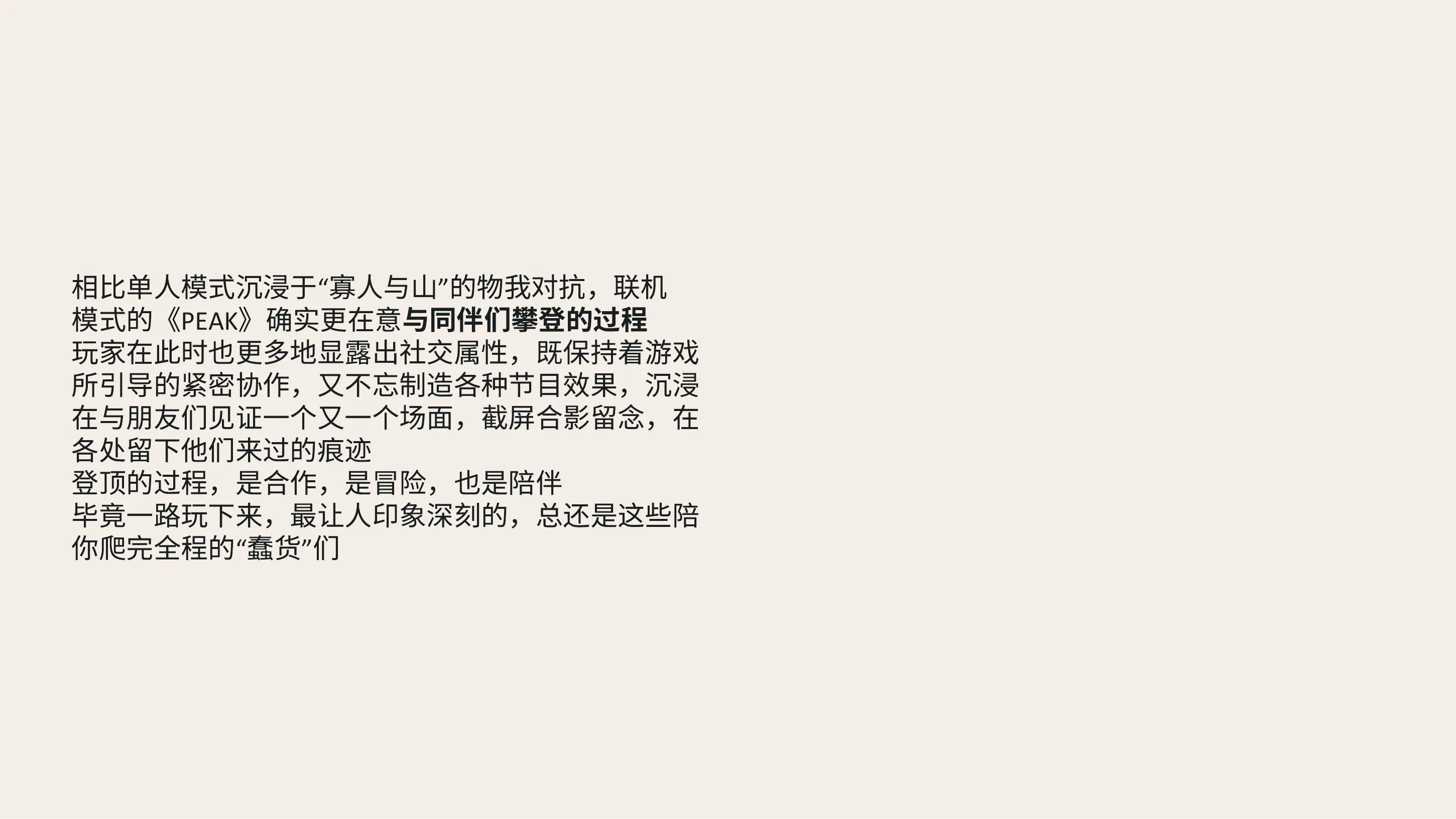 《PEAK》 社交设计洞察第 29 页