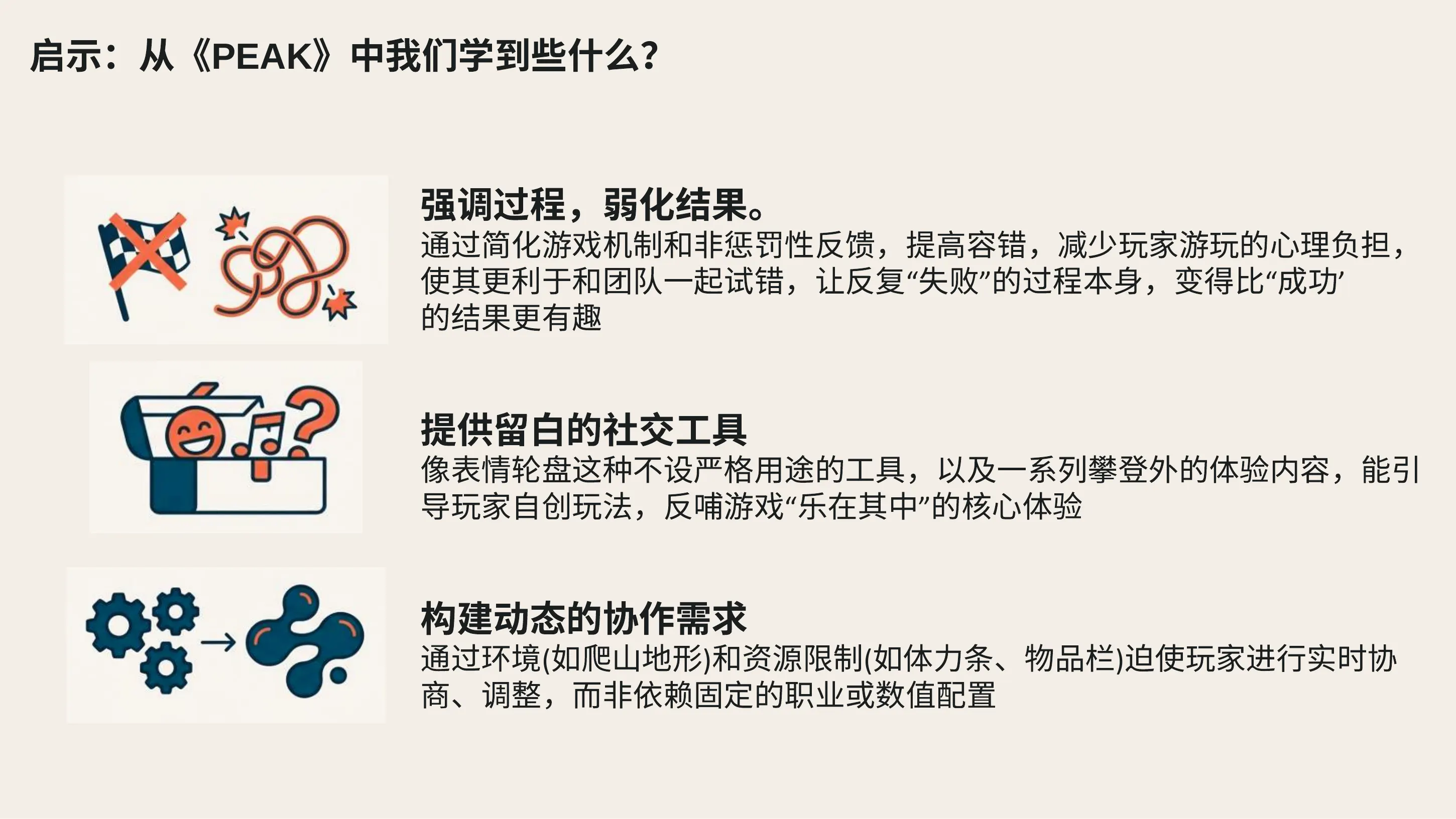 《PEAK》 社交设计洞察第 30 页
