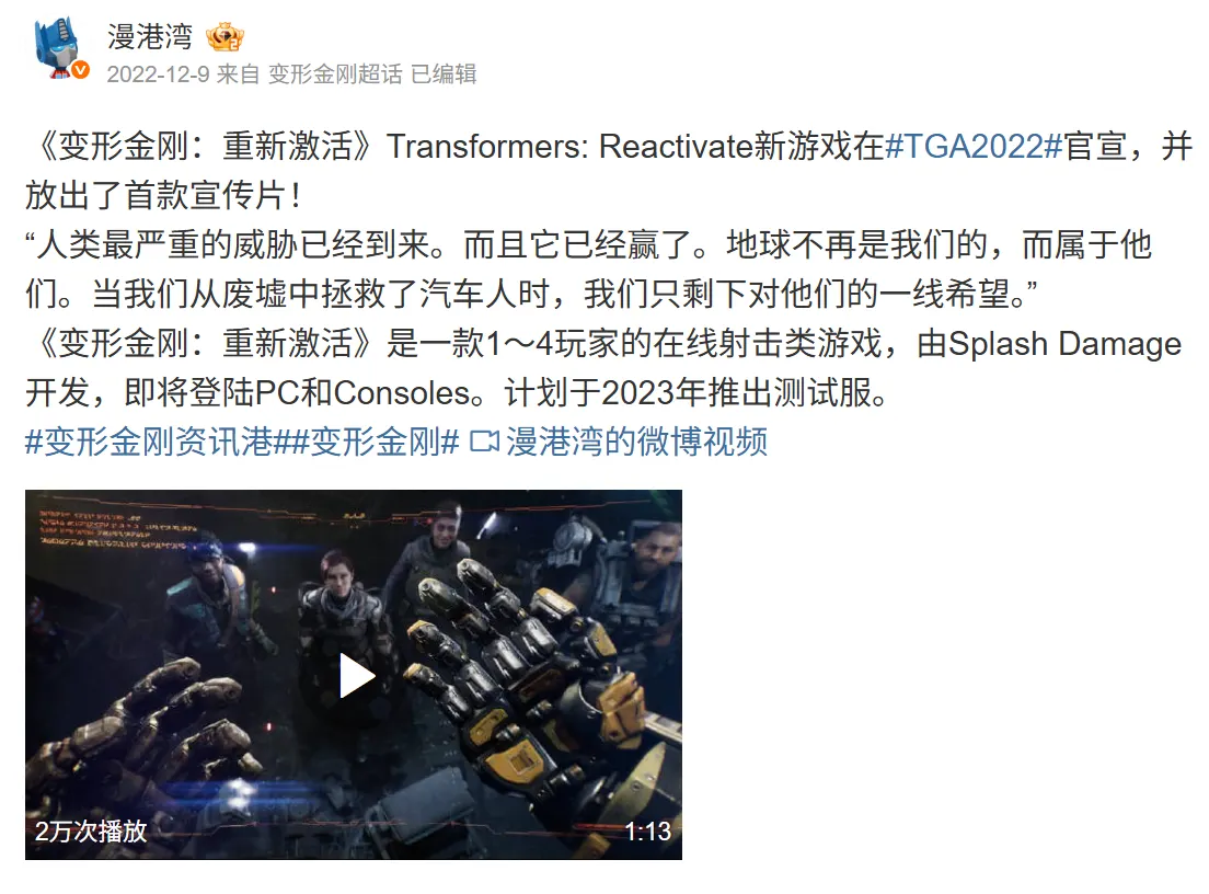 一寄再寄:命运多舛的变形金刚改编游戏配图 20-1